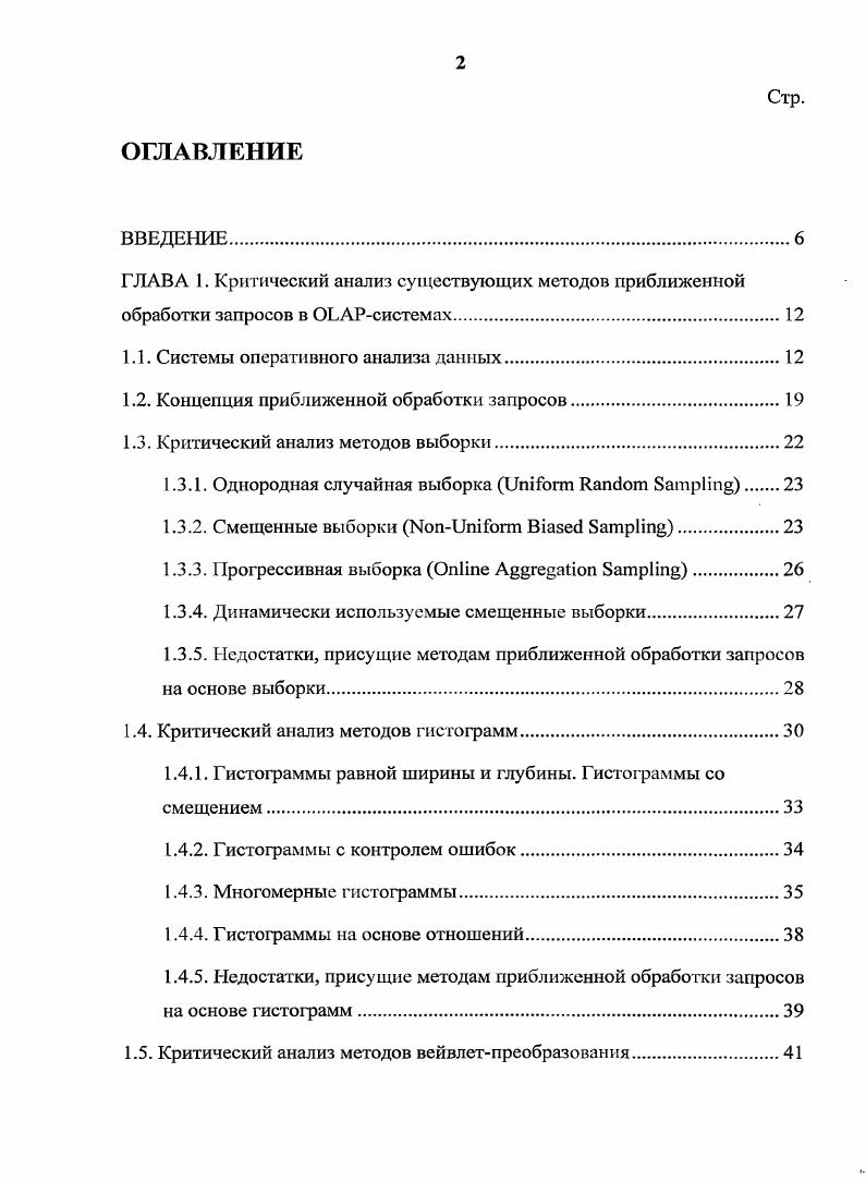 "1.1. Системы оперативного анализа данных.