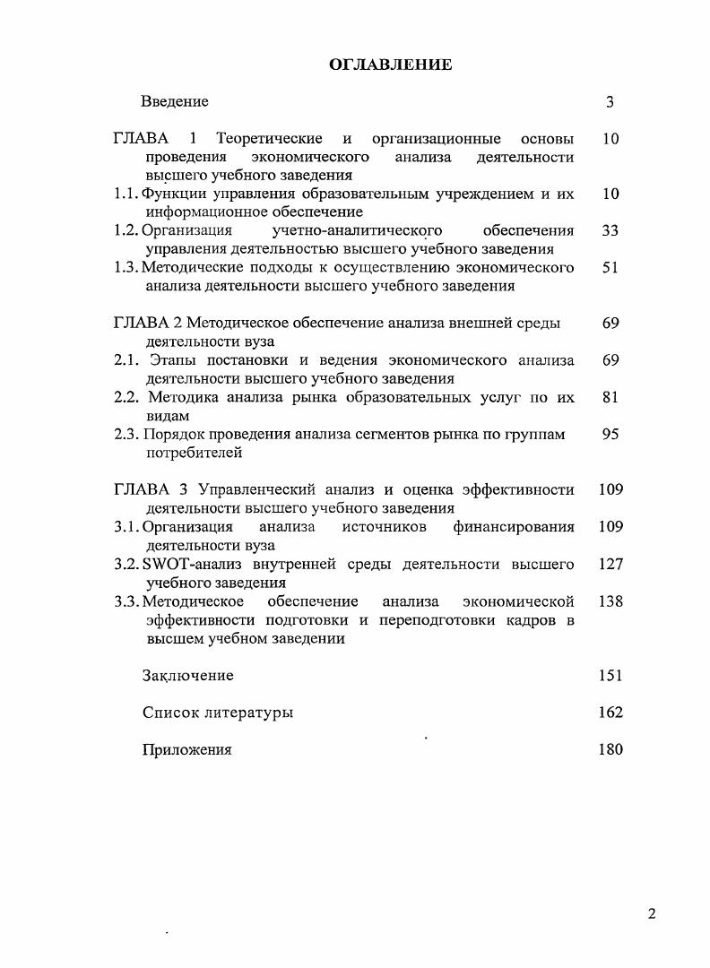 "1.1. Функции управления образовательным учреждением и их информационное обеспечение