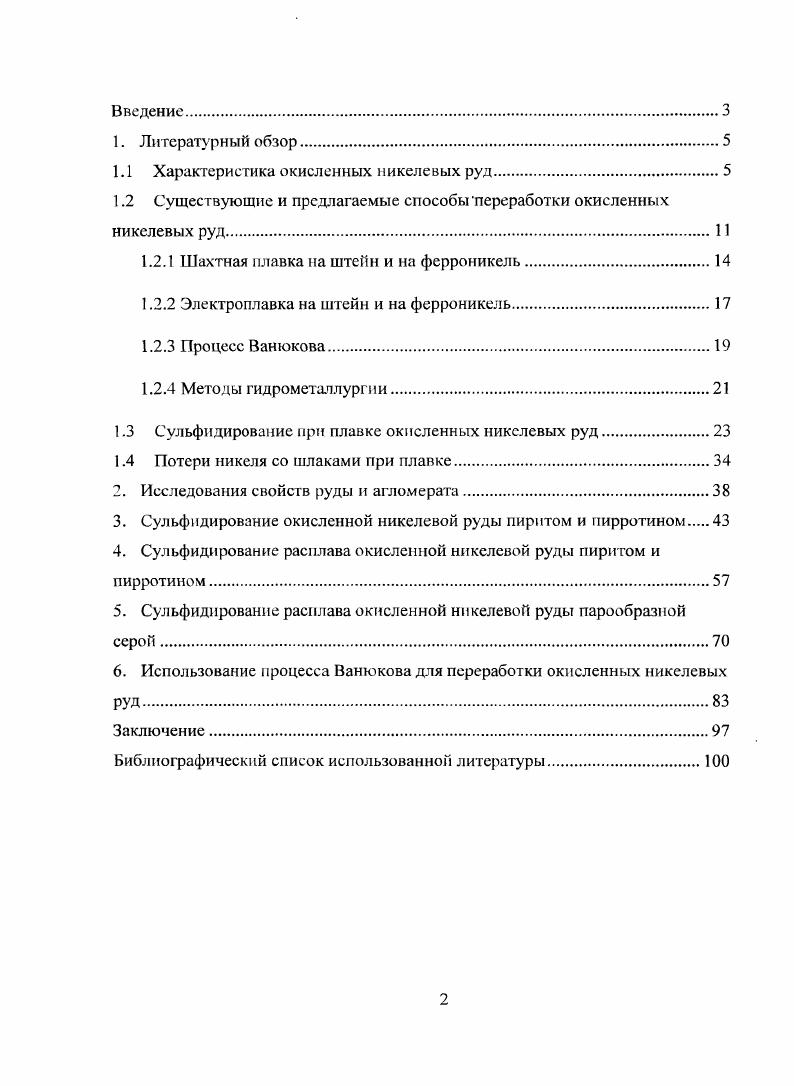 "1.1 Характеристика окисленных никелевых руд