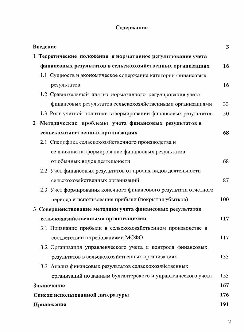 "1 Теоретические положении и нормативное регулирование учета