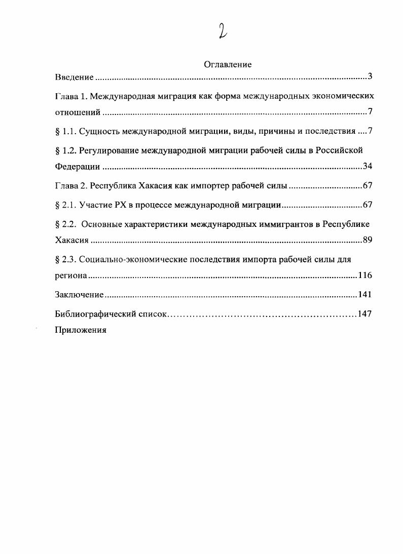 "Глава 1. Международная миграция как форма международных экономических