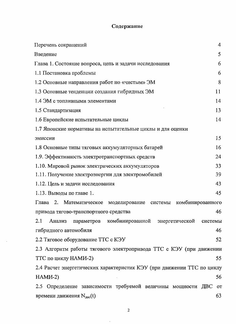 "Глава 1. Состояние вопроса, цепь и задачи исследования 