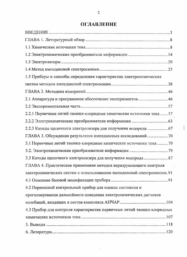 "1.2 Электрохимические преобразователи информации