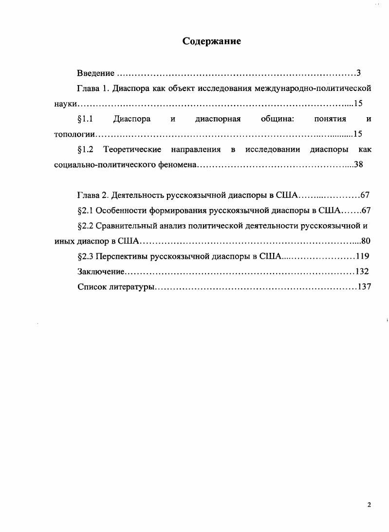 "1.1 Диаспора и диаспорная община понятия и