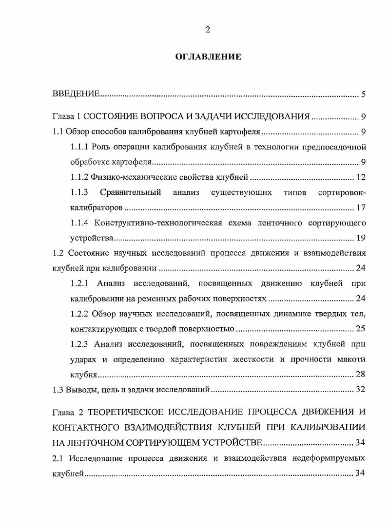 "Глава 1 СОСТОЯНИЕ ВОПРОСА И ЗАДАЧИ ИССЛЕДОВАНИЯ.