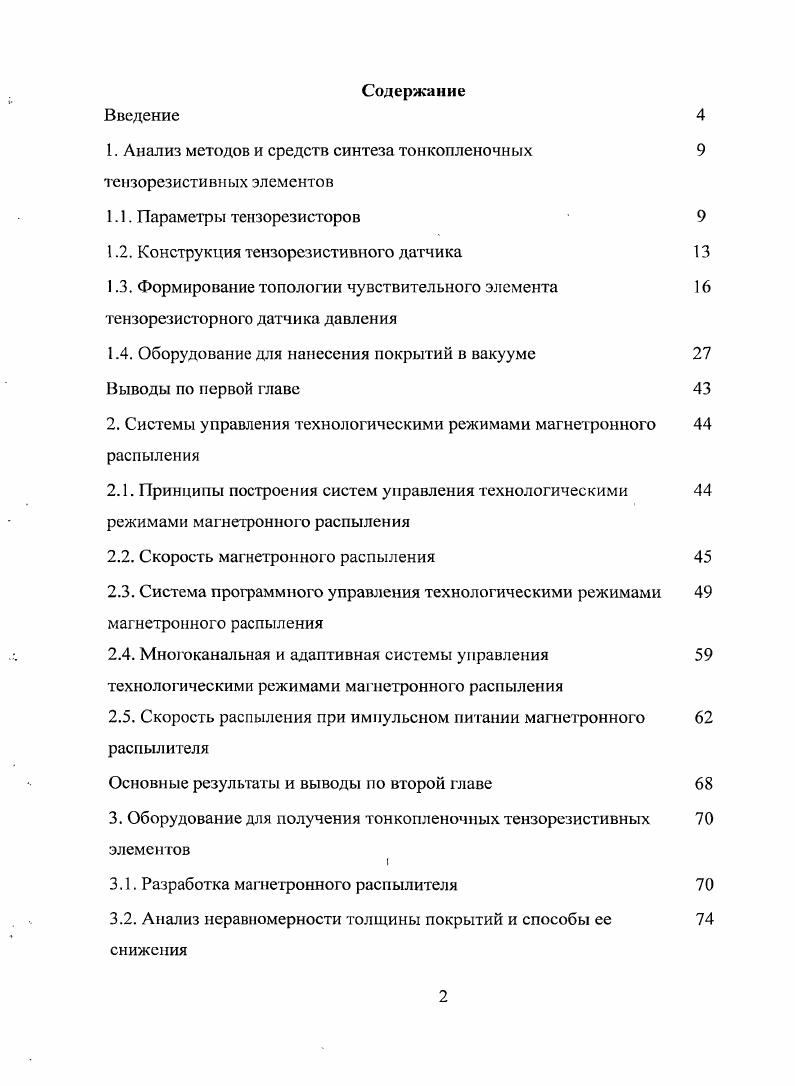 "1. Анализ методов и средств синтеза тонкопленочных 