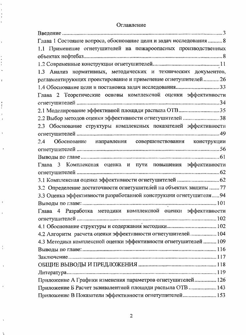 "Глава 1 Состояние вопроса, обоснование цели и задач исследования.