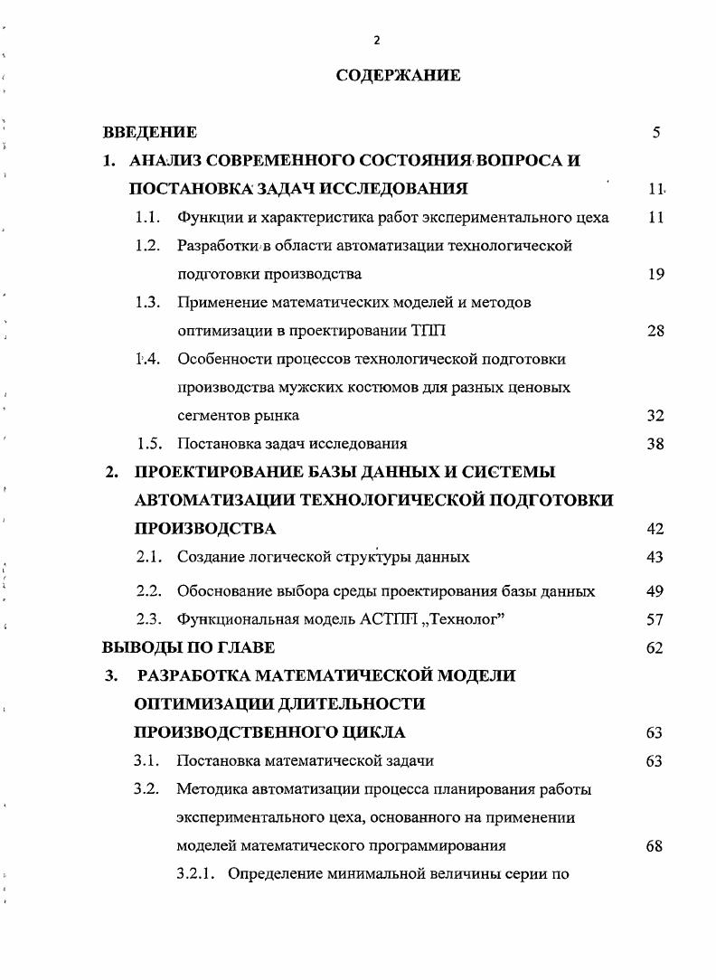"1. АНАЛИЗ СОВРЕМЕННОГО СОСТОЯНИЯ ВОПРОСА И ПОСТАНОВКА ЗАДАЧ ИССЛЕДОВАНИЯ