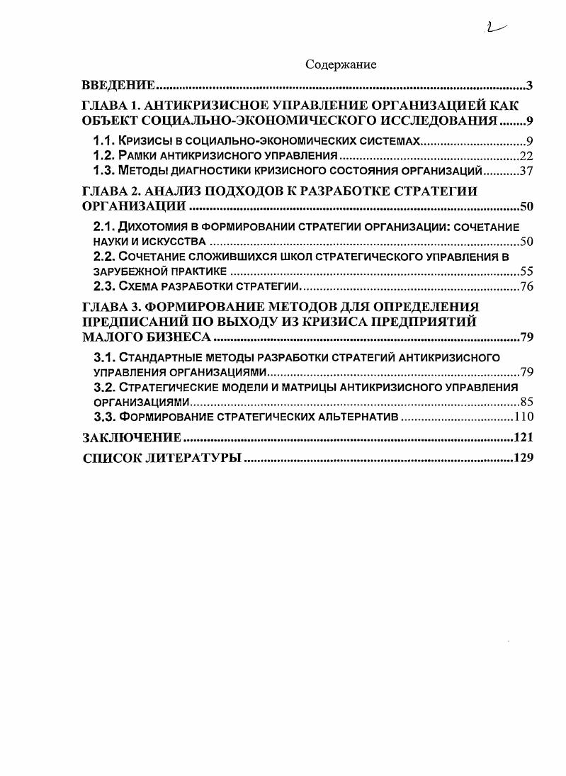 "1.1. Кризисы в социальноэкономических системах.
