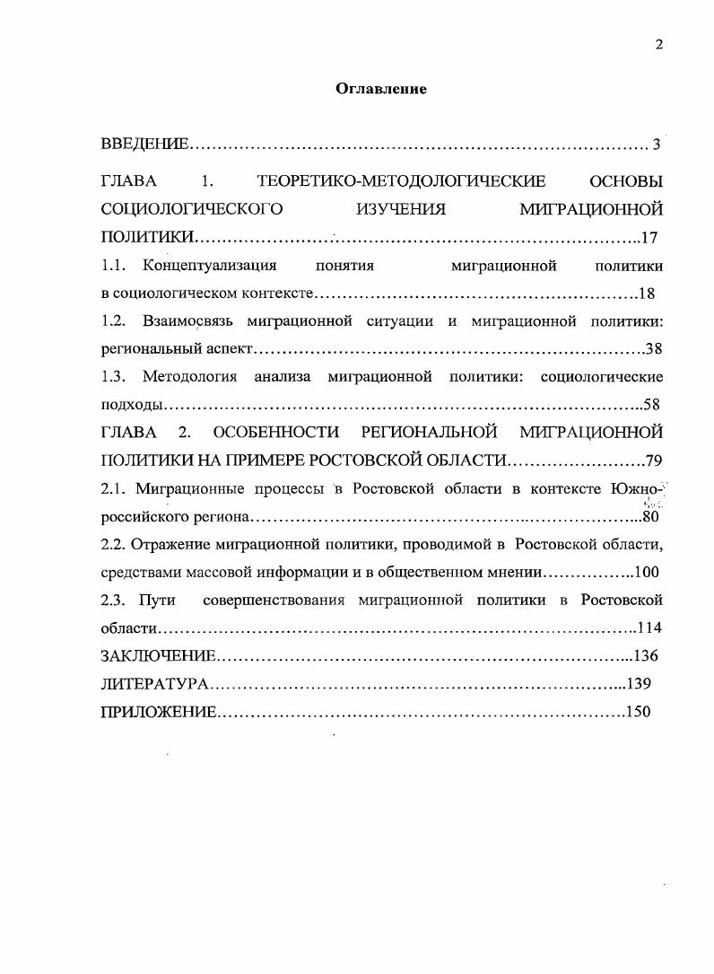 "ГЛАВА 1. ТЕОРЕТИКОМЕТОДОЛОГИЧЕСКИЕ ОСНОВЫ СОЦИОЛОГИЧЕСКОГО ИЗУЧЕНИЯ МИГРАЦИОННОЙ