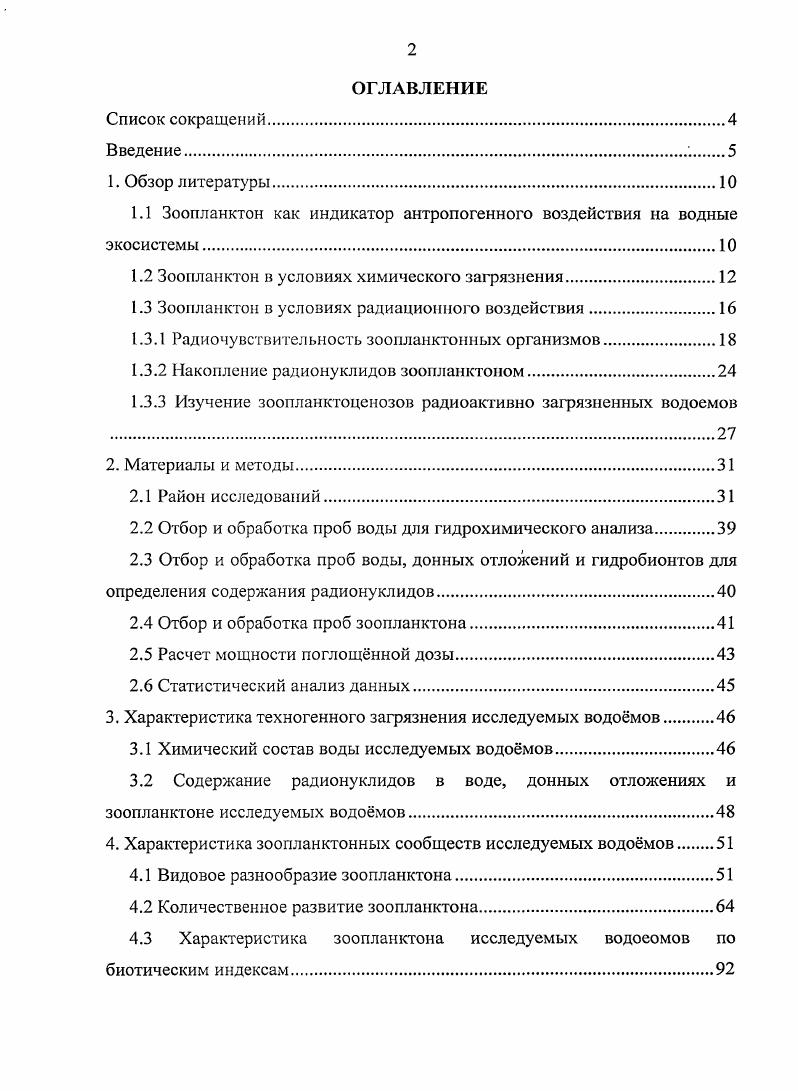 "1.1 Зоопланктон как индикатор антропогенного воздействия на водные экосистемы.