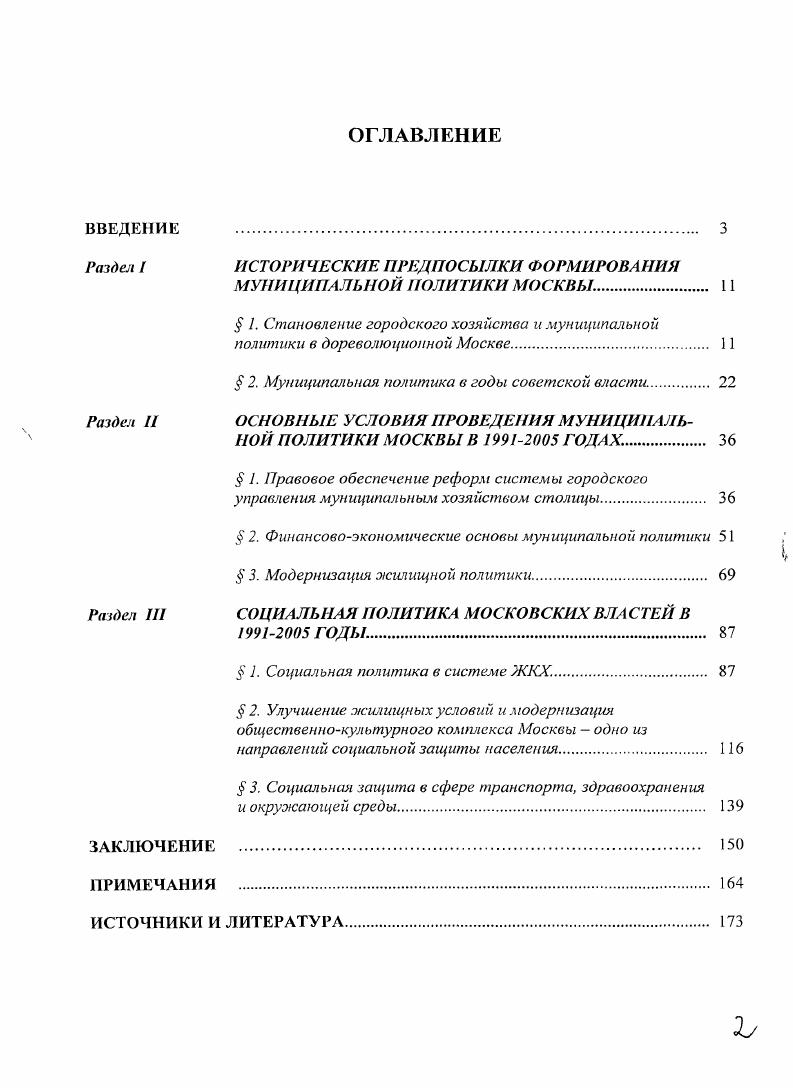 "Раздел I ИСТОРИЧЕСКИЕ ПРЕДПОСЫЛКИ ФОРМИРОВАНИИ