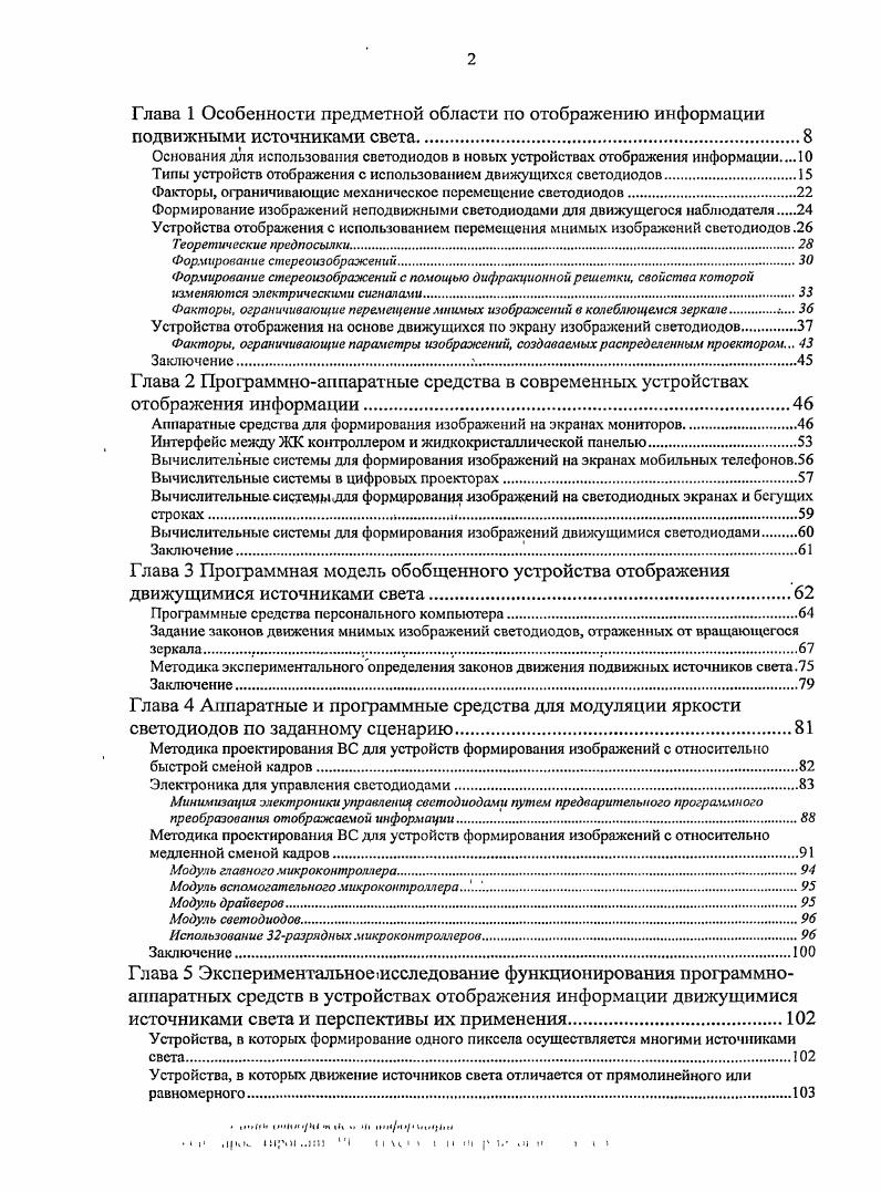 "Основания для использования светодиодов в новых устройствах отображения информации 