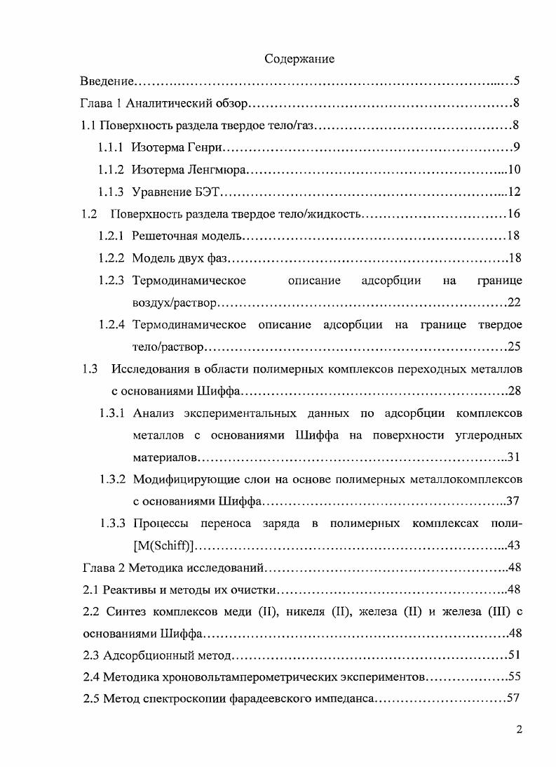 "1.1 Поверхность раздела твердое телогаз