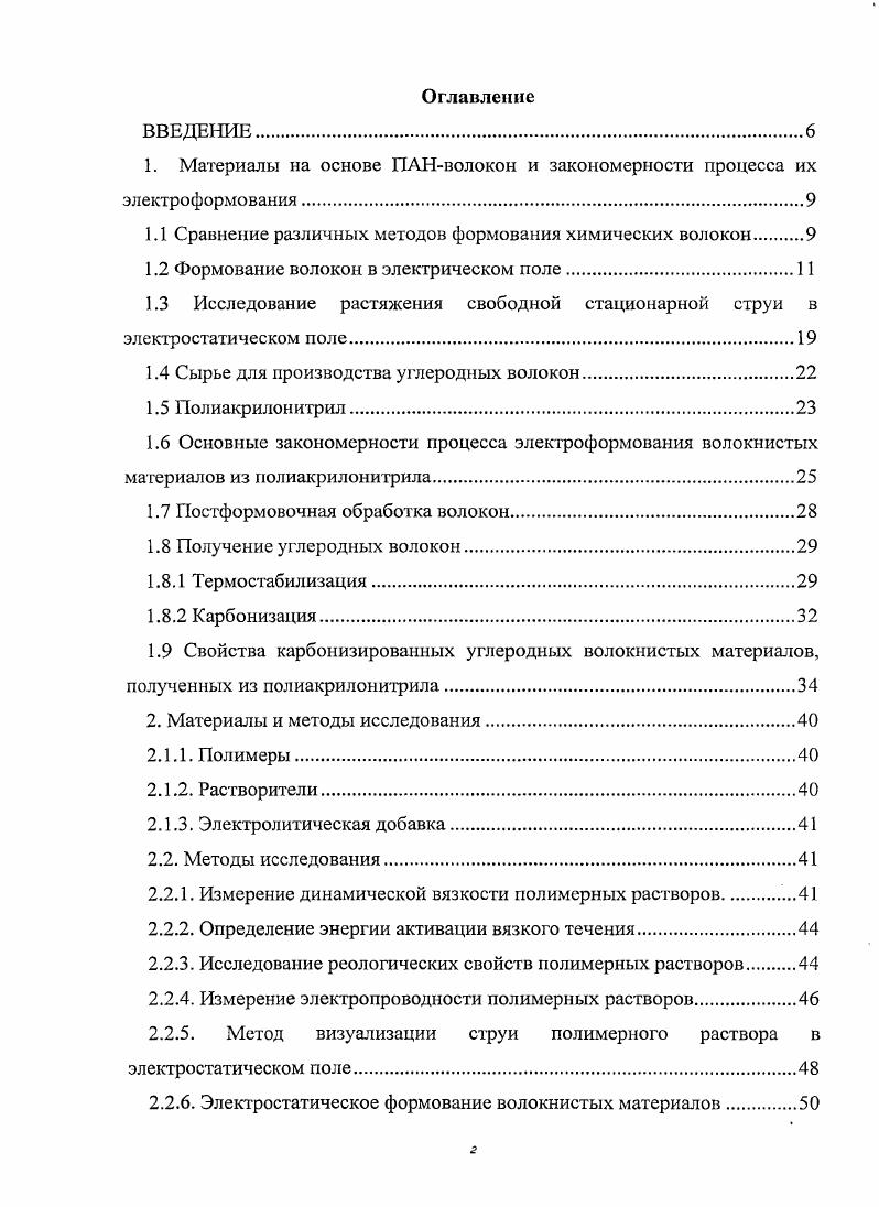 "1. Материалы на основе ПАНволокон и закономерности процесса их электроформования.