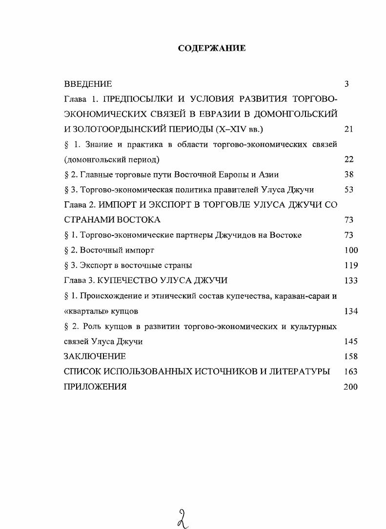 " 1. Знание и практика в области торговоэкономических связей домонгольский период 