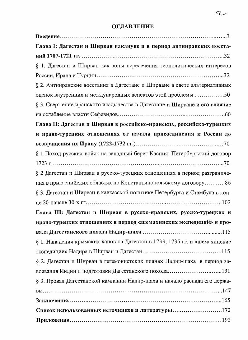"Глава I Дагестан и Ширван накануне и в период антннраиских восстаний  гг.