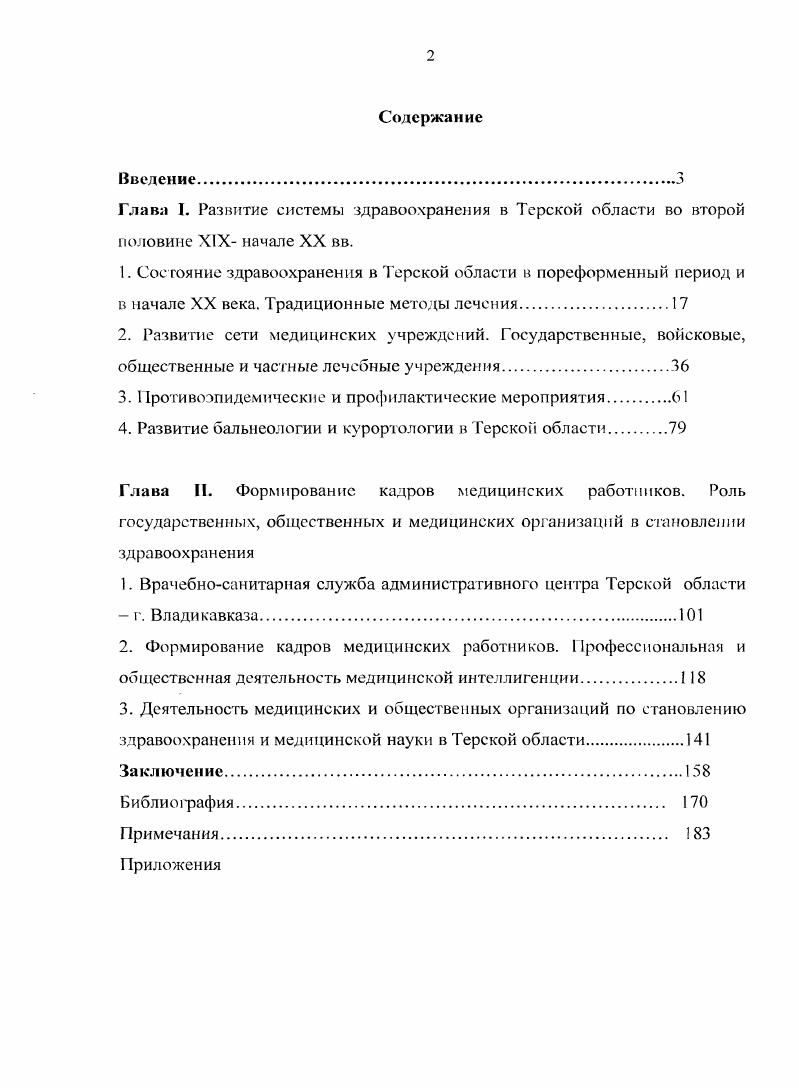 "3. Противоэпидемические и профилактические мероприятия