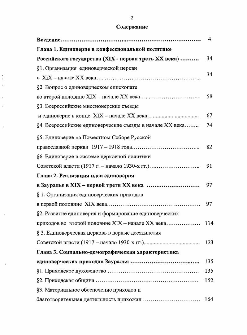 "1. Организация единоверческой церкви