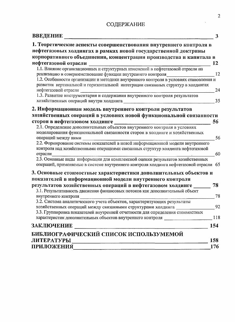 "3.1. Результативность движения финансовых потоков как дополнительный объект внутреннего контроля