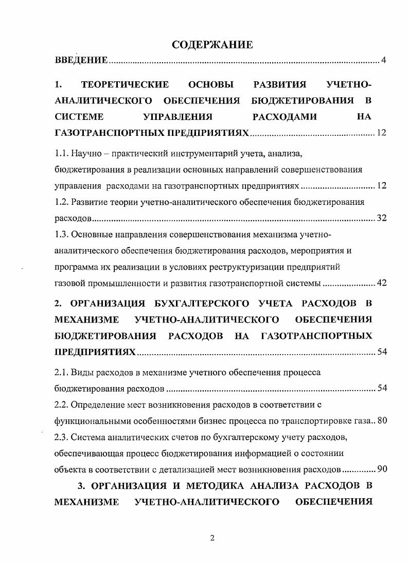 "1. ТЕОРЕТИЧЕСКИЕ ОСНОВЫ РАЗВИТИЯ УЧЕТНО