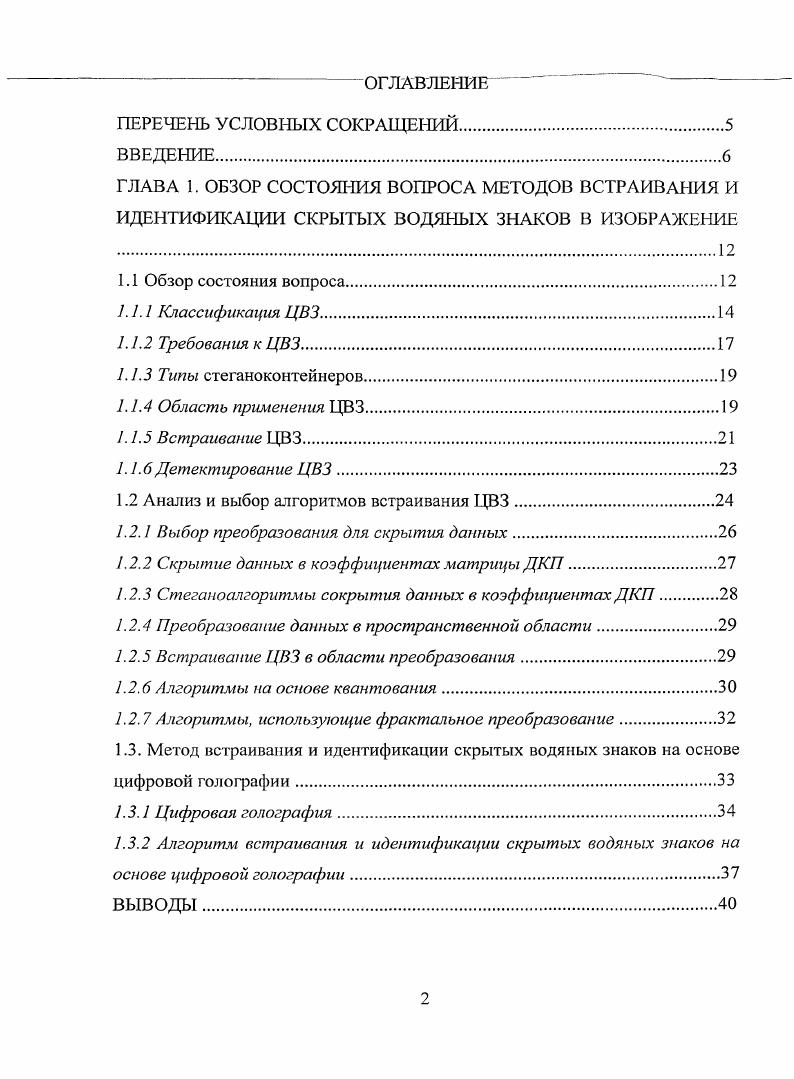 ". .6Детектирование ЦВЗ.