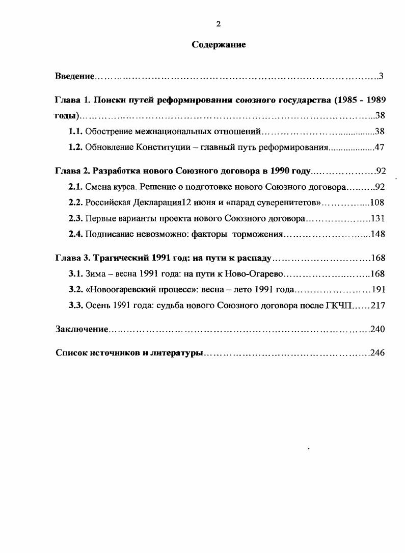 "Глава 1. Поиски путей реформирования союзного государства   годы.
