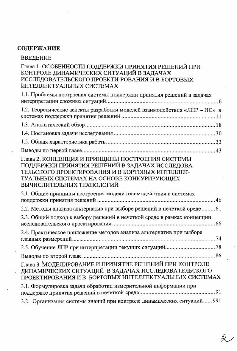 "1.4. Постановка задачи исследования 