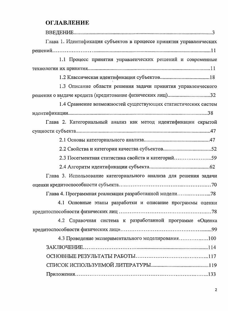 "Глава 1. Идентификация субъектов в процессе принятия управленческих решений.1 