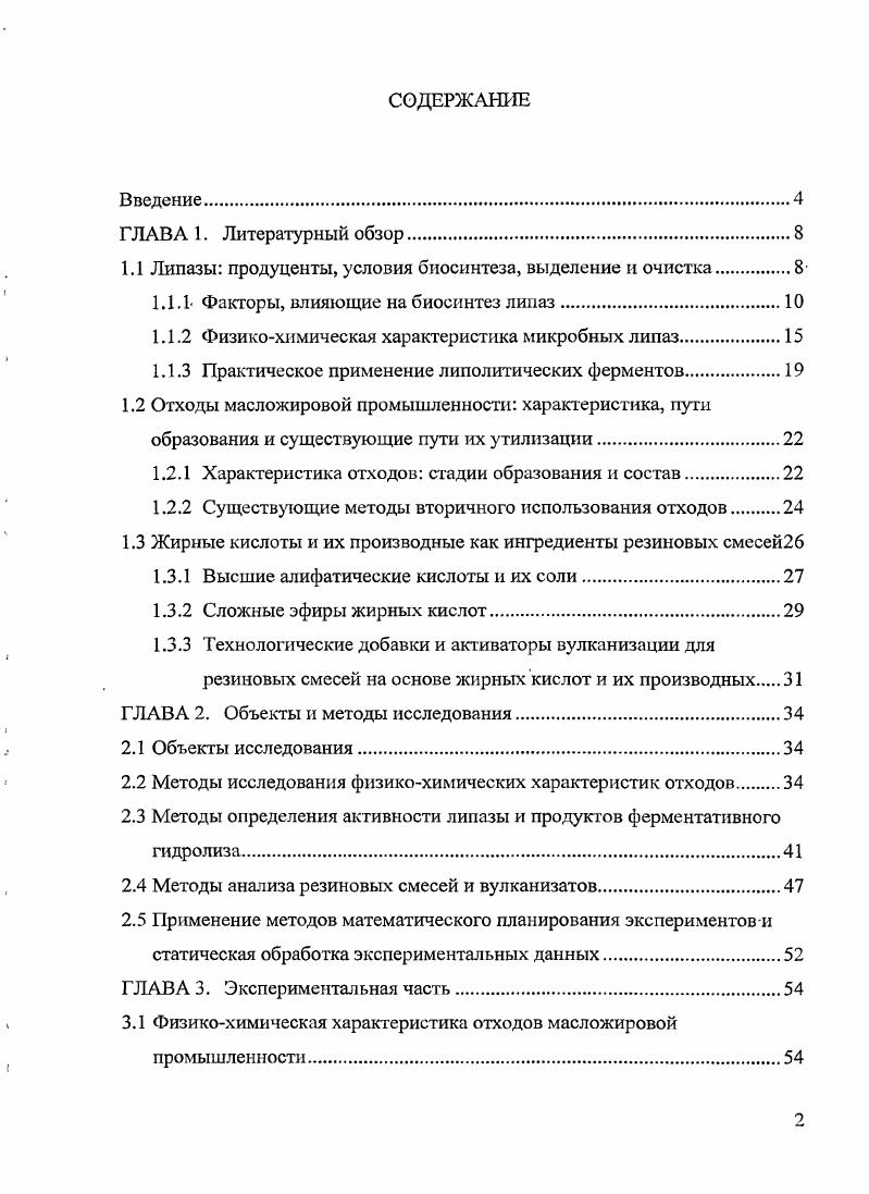 "1.1 Липазы продуценты, условия биосинтеза, выделение и очистка.8