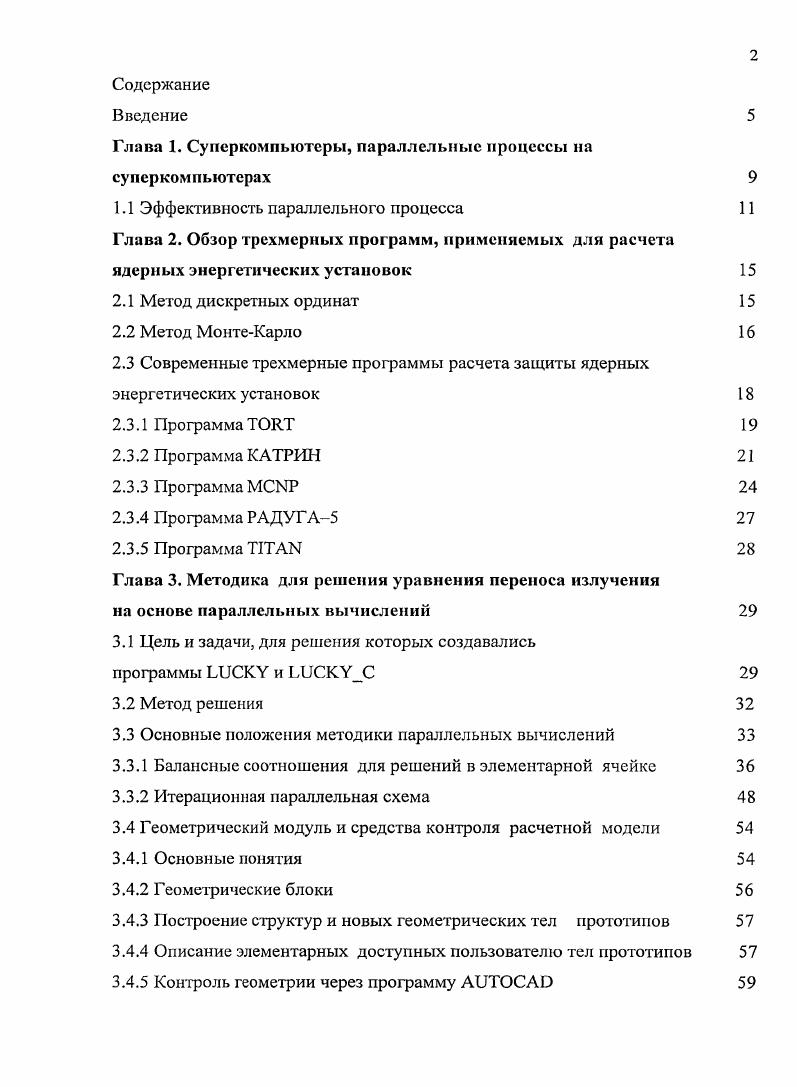 "Глава 1. Суперкомпьютеры, параллельные процессы на суперкомпьютерах 