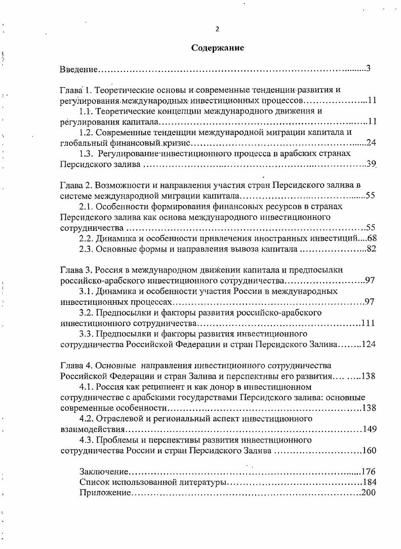 "1.1. Теоретические концепции международного движения и регулирования капитала