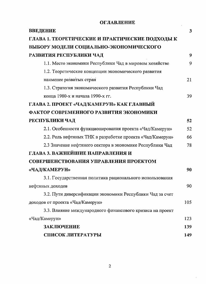 "1.1. Место экономики Республики Чад в мировом хозяйстве