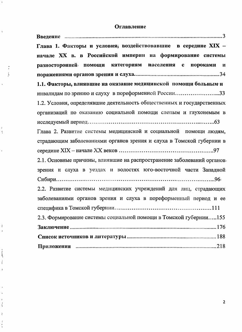 "2.3. Формирование системы социальной помощи в Томской губернии 