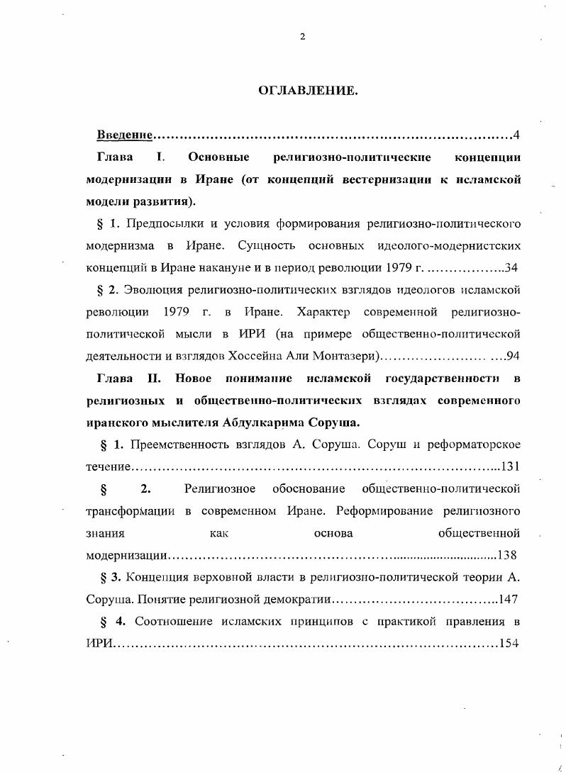 "концепции в Иране накануне и в период революции г