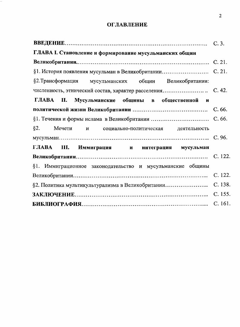 "ГЛАВА I. Становление и формирование мусульманских общин Великобритании С. .