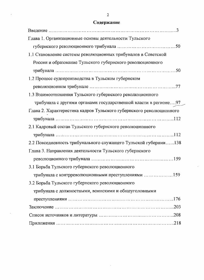 "Глава 1. Организационные основы деятельности Тульского