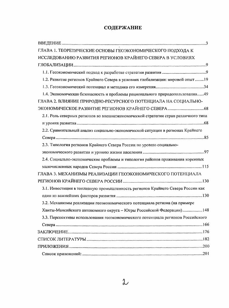 "1.1. Геоэкономический подход к разработке стратегии развития