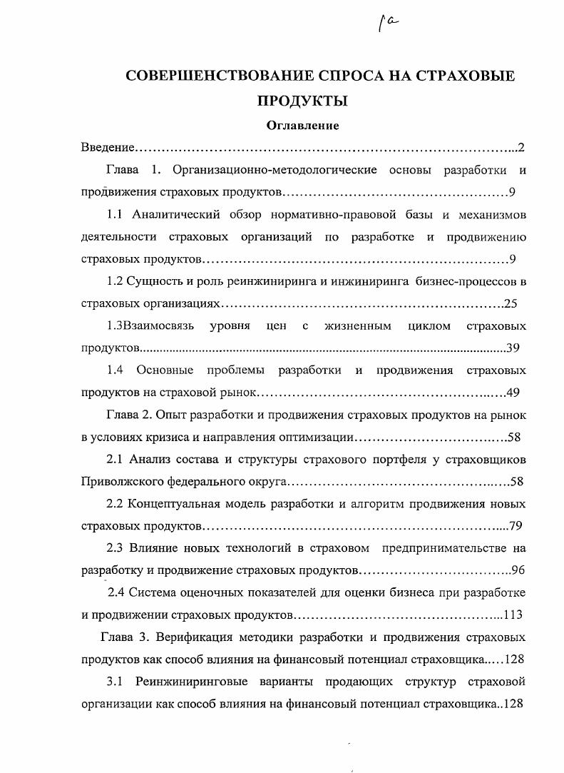 "1 .ЗВзаимосвязь уровня цен с жизненным циклом страховых продуктов.