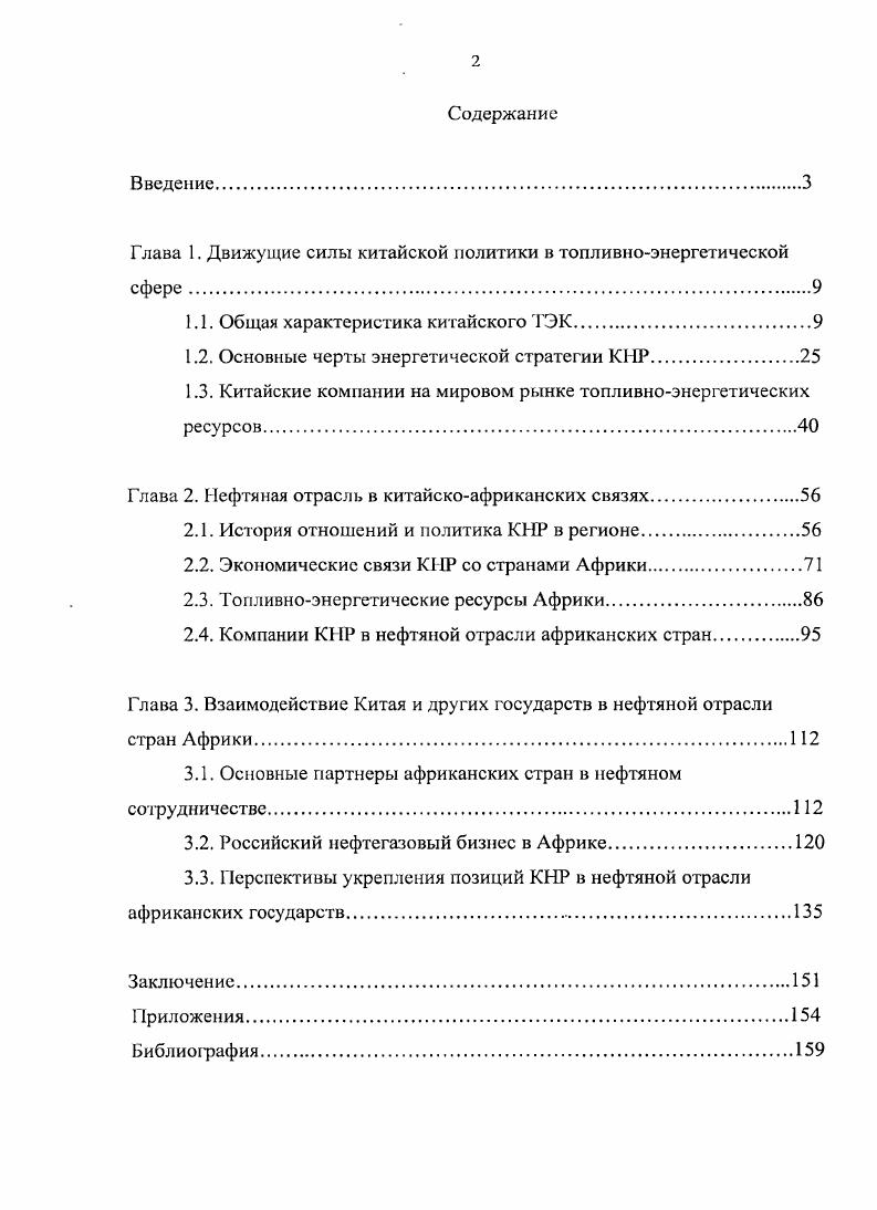 "Глава 1. Движущие силы китайской политики в топливноэнергетической сфере.