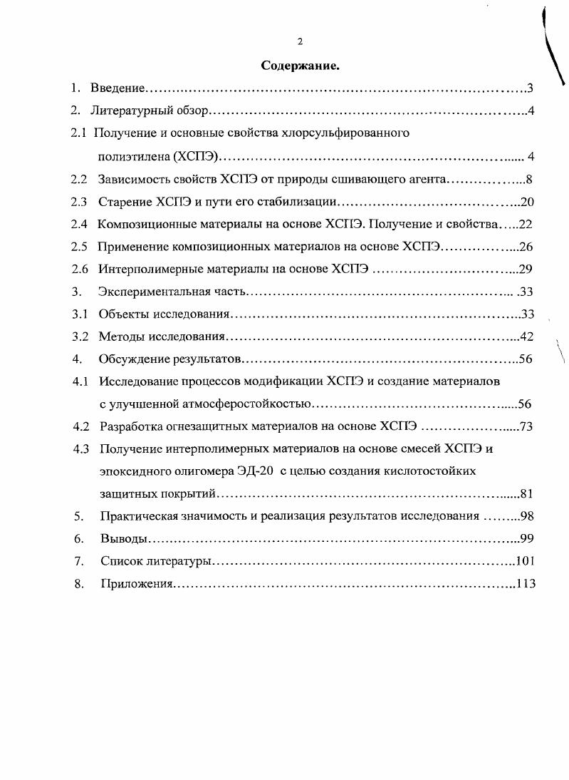"2.1 Получение и основные свойства хлорсульфированного