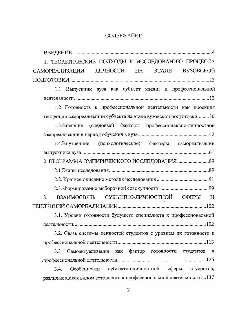 "1.1 Выпускник вуза как субъект жизни и профессиональной деятельности.
