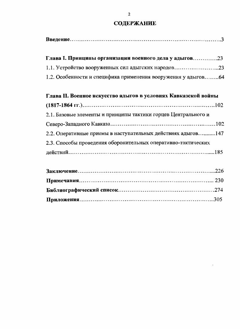 "Глава I. Принципы организации военного дела у адыгов
