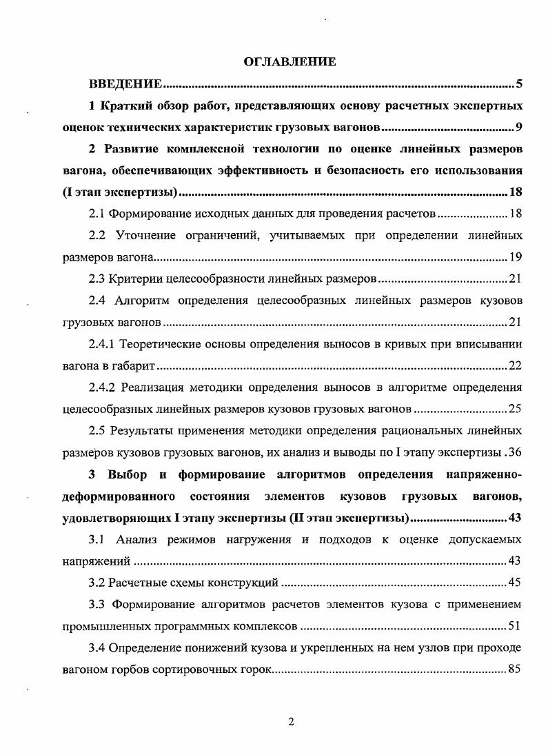 "2.1 Формирование исходных данных для проведения расчетов