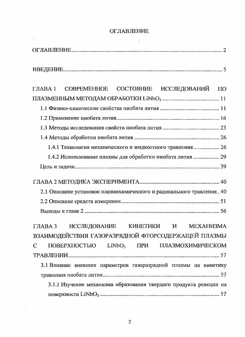 "ГЛАВА 1 СОВРЕМЕННОЕ СОСТОЯНИЕ ИССЛЕДОВАНИЙ ПО ПЛАЗМЕННЫМ МЕТОДАМ ОБРАБОТКИ 1ЛЧЬ