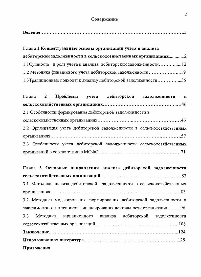 "1.1 Сущность и роль учета и анализа дебиторской задолженности.