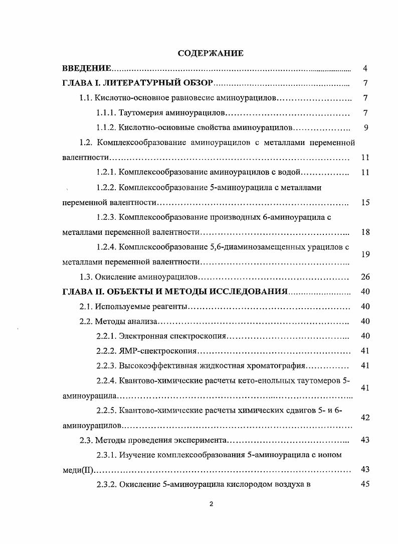 "1.1. Кислотноосновное равновесие аминоурацилов 