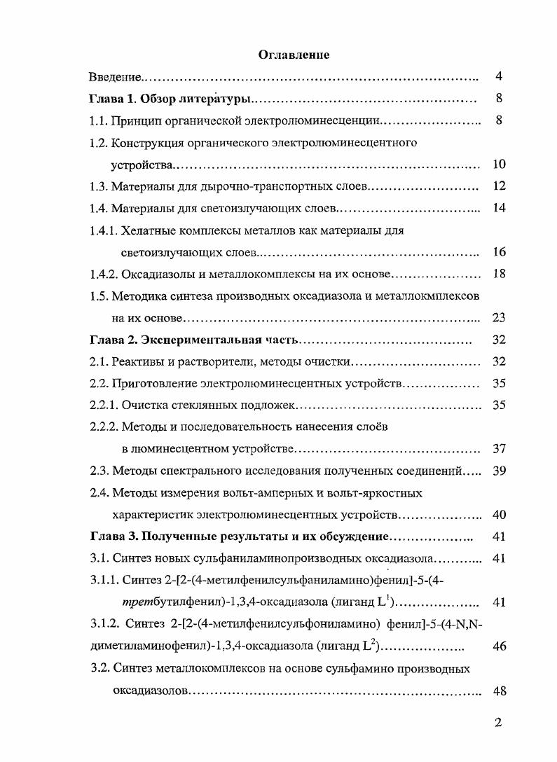 "1.1. Принцип органической электролюминесценции. 