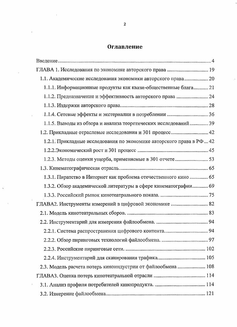 "ГЛАВА 1. Исследования по экономике авторского права