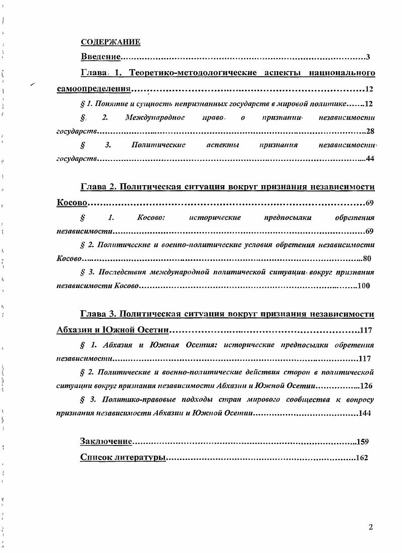 "Глава. 1. Теоретикометодологические аспекты национального самоопределения.